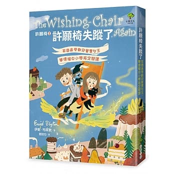 许愿椅失踪了：英国最受欢迎童书女王‧华德福中小学指定阅读（许愿椅2） pdf epub mobi 电子书 下载