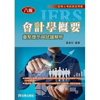 会计学概要（八版）：重点提示与试题解析 pdf epub mobi 电子书 下载