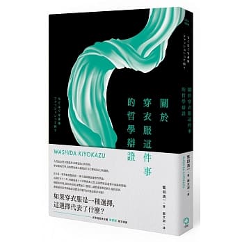 关于穿衣服这件事的哲学辩证 pdf epub mobi 电子书 下载