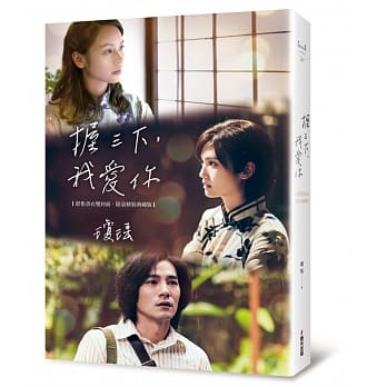 握三下，我爱你：翩然起舞的岁月（影集书衣双封面．限量精装典藏版） pdf epub mobi 电子书 下载