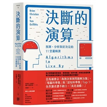 决断的演算：预测、分析与好决定的11堂逻辑课（畅销纪念精装版） pdf epub mobi 电子书 下载