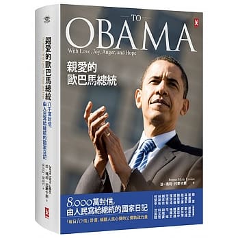 亲爱的欧巴马总统：8,000万封信，由人民写给总统的国家日记 pdf epub mobi 电子书 下载