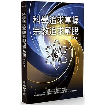 科学追求掌握．宗教追求解脱 pdf epub mobi 下载