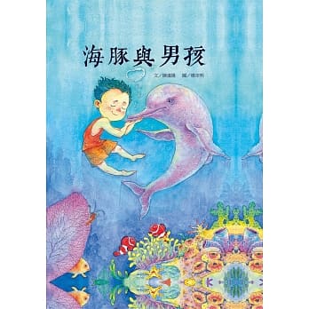 海豚与男孩（精装） pdf epub mobi 电子书 下载