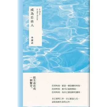 成为自由人 pdf epub mobi 电子书 下载