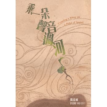 乘一朵声音过河 pdf epub mobi 电子书 下载