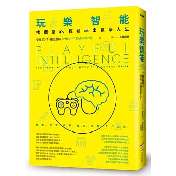 玩乐智能： 找回童心，轻松玩出赢家人生 pdf epub mobi 电子书 下载