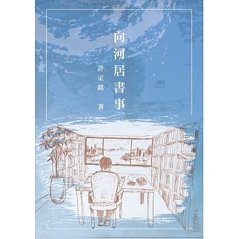向河居书事 pdf epub mobi 电子书 下载