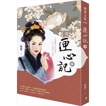 匣心记 3 pdf epub mobi 电子书 下载