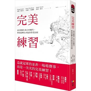 完美练习：成功解锁1万小时魔咒，将技能转为本能的学习法则 pdf epub mobi 下载