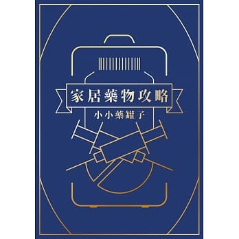 家居药物攻略 pdf epub mobi 下载