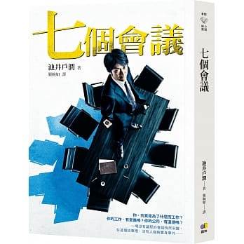 七个会议 pdf epub mobi 电子书 下载