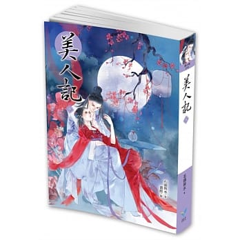 美人记9 pdf epub mobi 电子书 下载