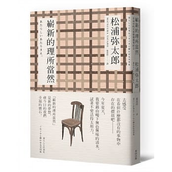 崭新的理所当然（新版） pdf epub mobi 电子书 下载