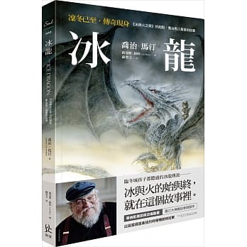 冰龙【冰与火之歌的起点，乔治马汀最爱的故事】 pdf epub mobi 电子书 下载