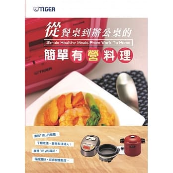 从餐桌到办公桌的简单有营料理 pdf epub mobi 电子书 下载