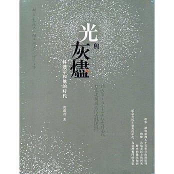光与灰烬：林连宗和他的时代 pdf epub mobi 电子书 下载