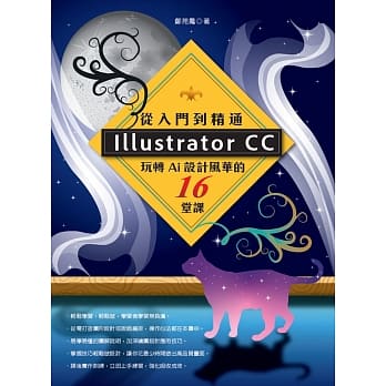 Illustrator CC 从入门到精通：玩转Ai设计风华的16堂课 pdf epub mobi 下载