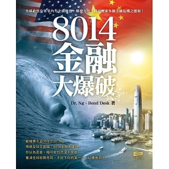 8014金融大爆破 pdf epub mobi 电子书 下载