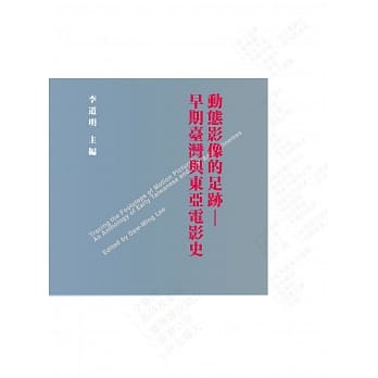 动态影像的足迹：早期台湾与东亚电影史 pdf epub mobi 下载