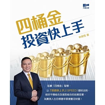四桶金投资快上手 pdf epub mobi 电子书 下载