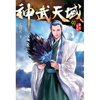 神武天域59 pdf epub mobi 电子书 下载