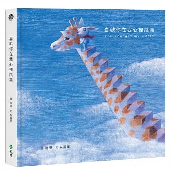 喜欢你在我心里跳舞（1书＋2卡＋礼物书盒） pdf epub mobi 电子书 下载