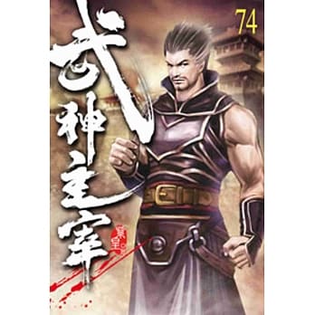 武神主宰74 pdf epub mobi 电子书 下载