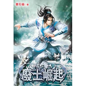 废土崛起69 pdf epub mobi 电子书 下载