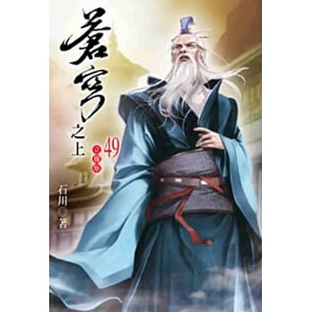 苍穹之上49 pdf epub mobi 电子书 下载