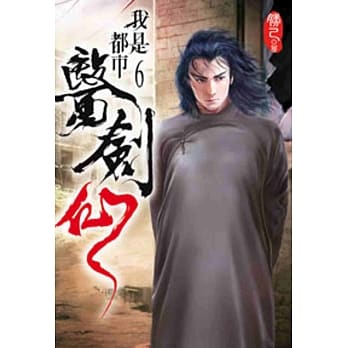 我是都市医剑仙06 pdf epub mobi 电子书 下载