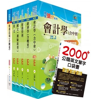108年中钢公司招考师级（财务会计）套书（赠英文单字书、题库网帐号、云端课程） pdf epub mobi 电子书 下载