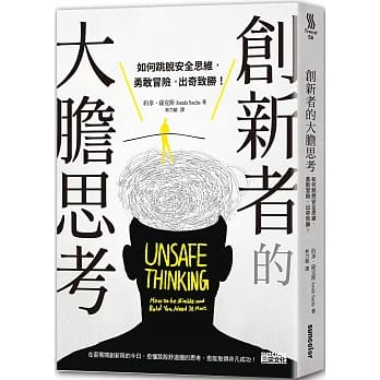 创新者的大胆思考:如何跳脱安全思维，勇敢冒险，出奇致胜！ pdf epub mobi 电子书 下载