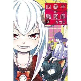 四叠半的驱魔师 2 pdf epub mobi 电子书 下载