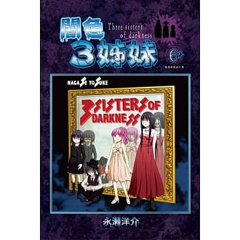 闇色3姊妹 蓄意破坏者之书 6完 pdf epub mobi 电子书 下载