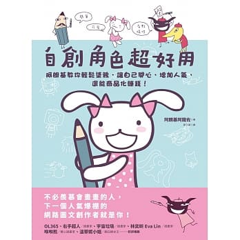 自创角色超好用：阿朗基教你轻松涂鸦，让自己开心，增加人气，还能商品化赚钱！ pdf epub mobi 电子书 下载