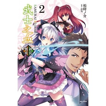 SAMURAI BLOOD 武士之血2～神花袭来～ 2 pdf epub mobi 电子书 下载
