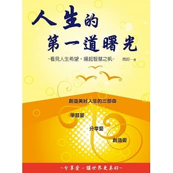 人生的第一道曙光 pdf epub mobi 电子书 下载