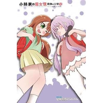 小林家的龙女仆 康娜的日常(04)限定版 pdf epub mobi 电子书 下载