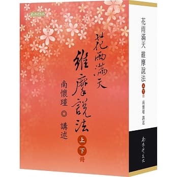 花雨满天维摩说法（上下） pdf epub mobi 电子书 下载