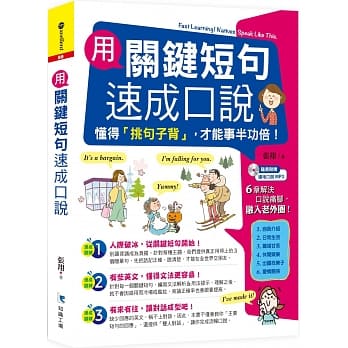 用关键短句速成口说 pdf epub mobi 电子书 下载