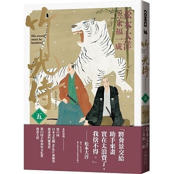 竹光侍5 pdf epub mobi 电子书 下载