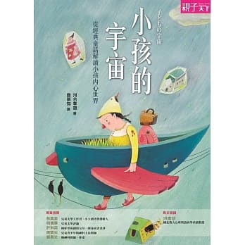 小孩的宇宙：从经典童话解读小孩内心世界 pdf epub mobi 电子书 下载