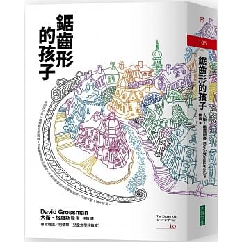 锯齿形的孩子 pdf epub mobi 电子书 下载