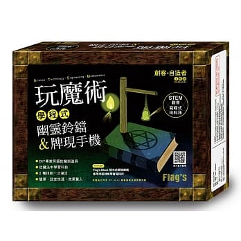 Flag’s 创客‧自造者工作坊 玩魔术学程式：幽灵铃铛＆牌现手机 pdf epub mobi 下载