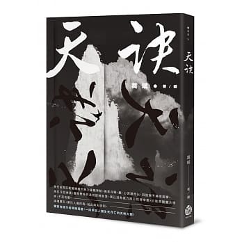 天诀 pdf epub mobi 电子书 下载