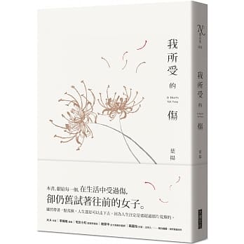 我所受的伤 pdf epub mobi 电子书 下载
