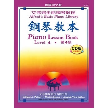 艾弗瑞 钢琴教本4+CD pdf epub mobi 电子书 下载