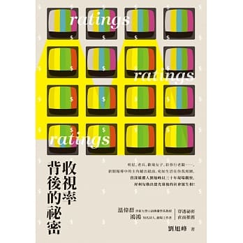 收视率背后的祕密 pdf epub mobi 电子书 下载
