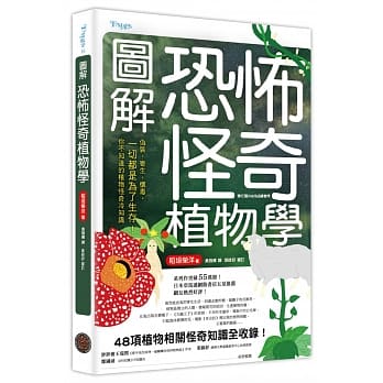 图解恐怖怪奇植物学 pdf epub mobi 电子书 下载